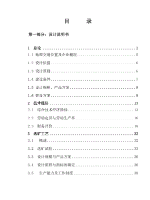 贵州洋浦恒立化工有限公司35万吨磷矿选矿厂设计方案.doc