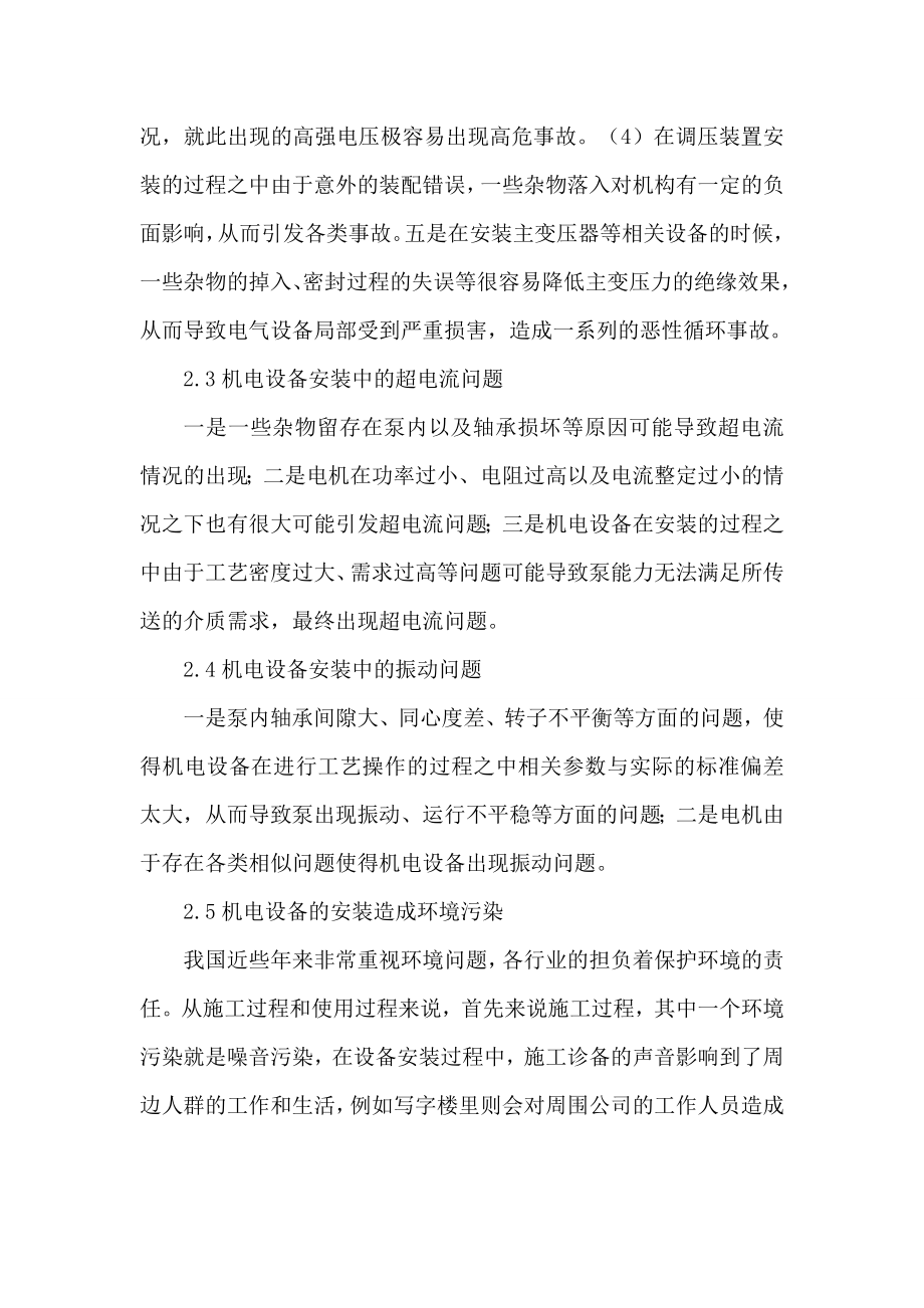 参考范文建筑机电设备安装论文.doc_第3页