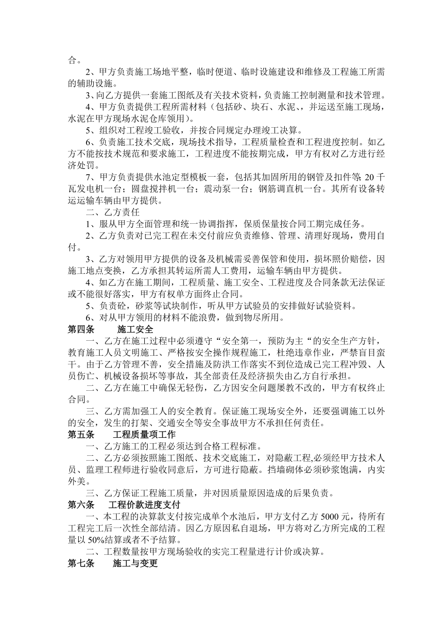 金国坪蓄水池单包工施工合同.doc_第2页