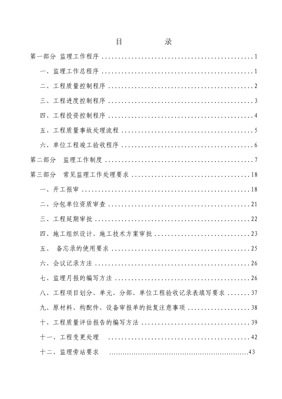 水利水电工程监理工作指导手册.doc_第2页