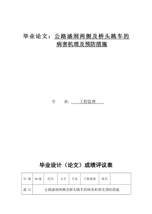 工程监理专业毕业论文31627.doc