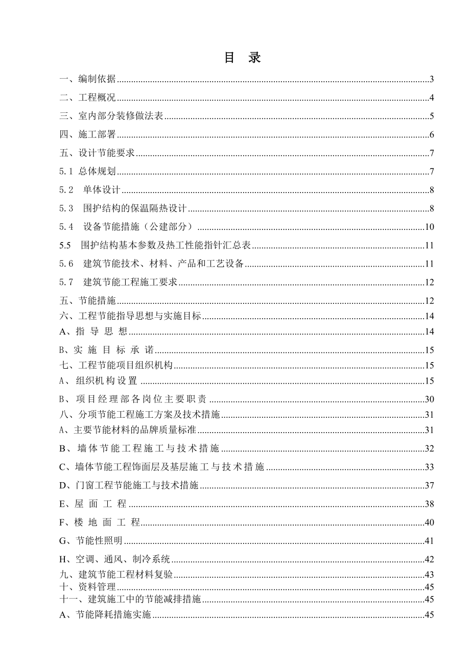 园洲客运站工程建筑节能专项方案.doc_第1页