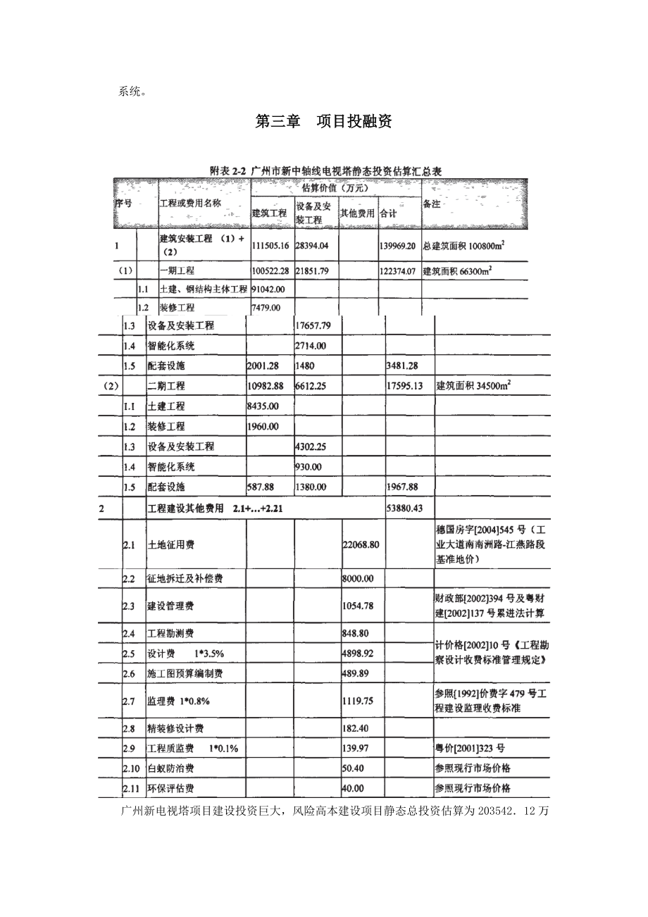 广州新电视塔项目管理.doc_第3页