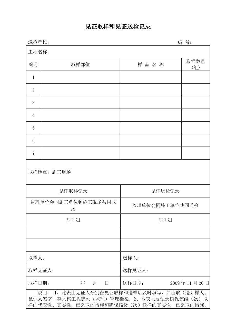 见证取样送样记录.doc_第2页