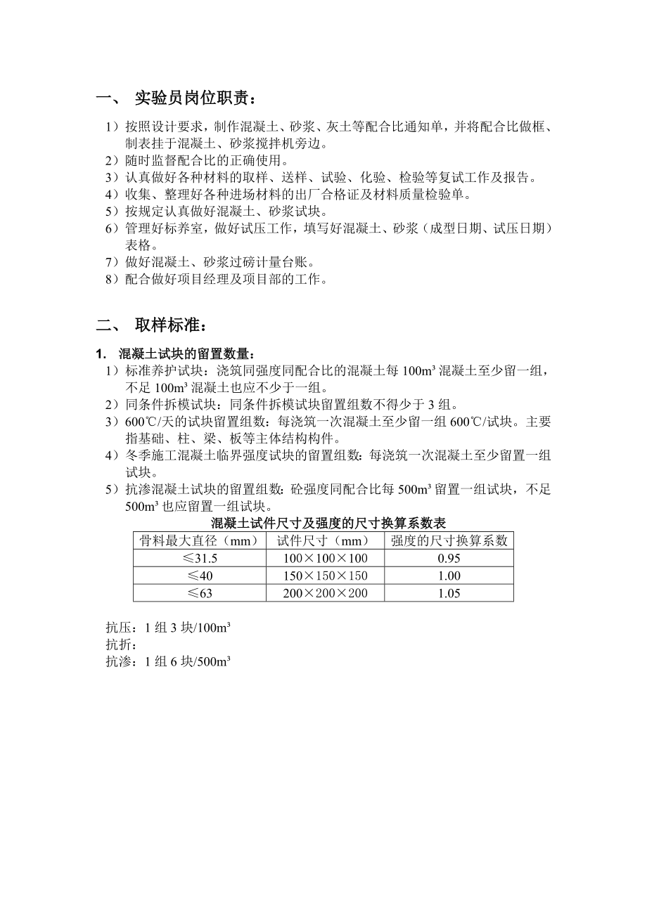 建筑工程试验各种材料取样标准.doc_第2页