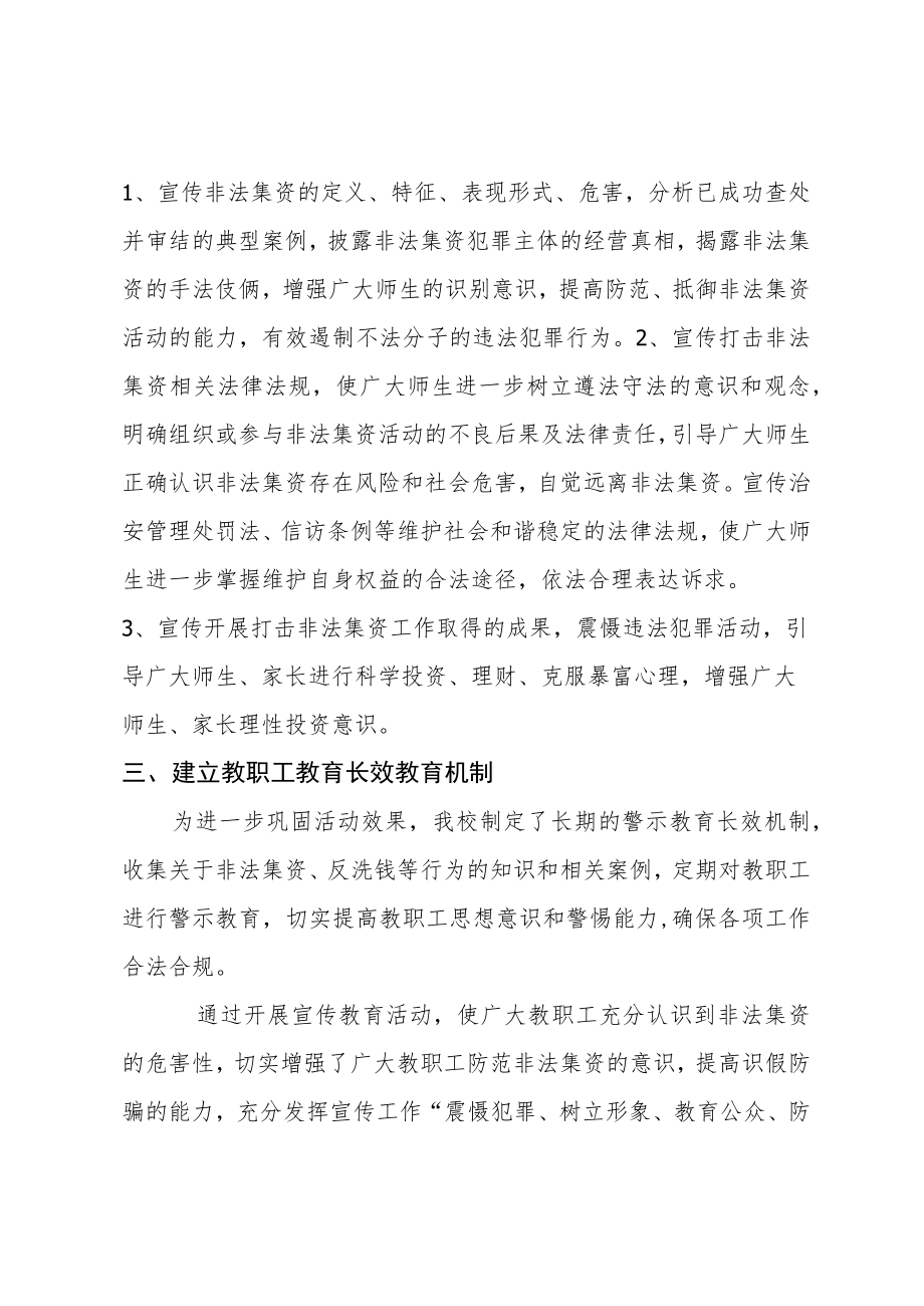 防范非法集资总结.docx_第2页