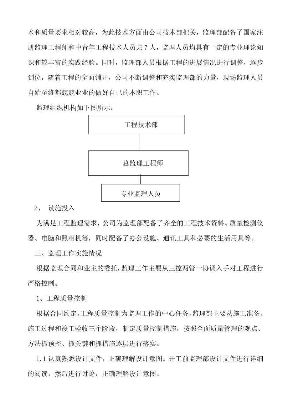 银商城续建综合楼工程监理工作总结.doc_第3页