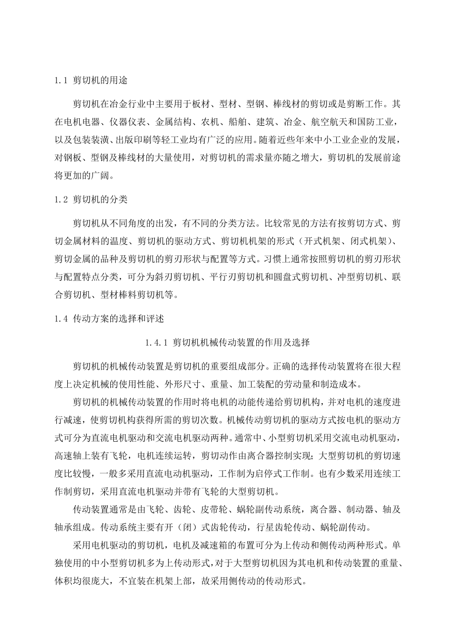 机械设计制造及其自动化专业科技技能训练冷剪机设计.doc_第3页