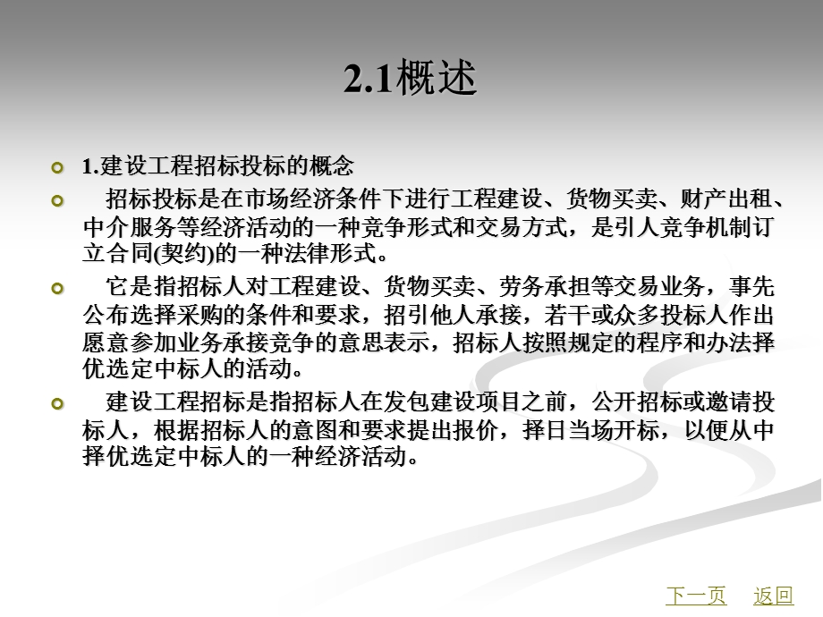 建设工程招投标与合同管理模块二.ppt_第3页