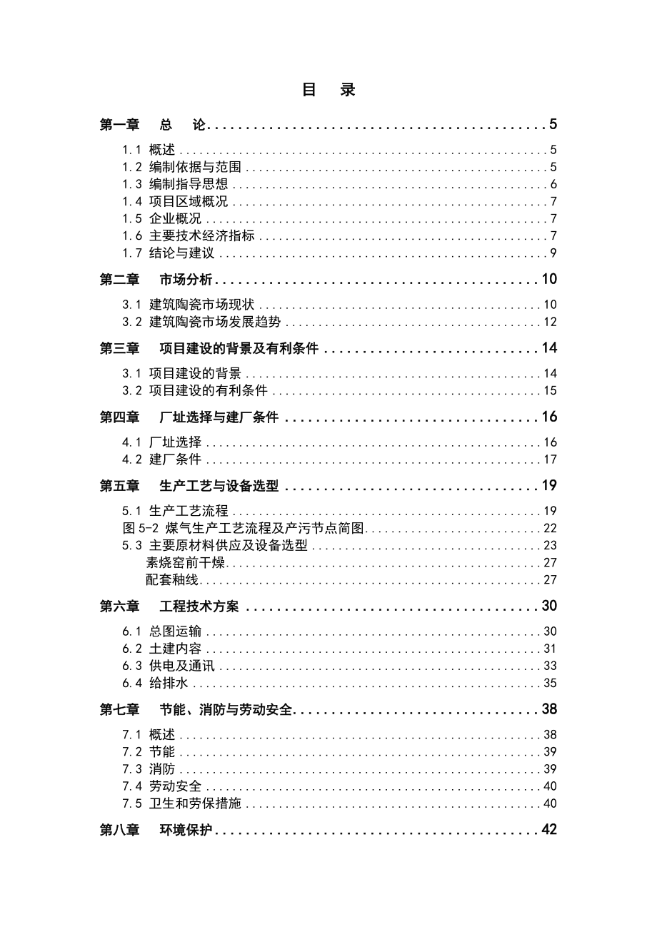 新建产800万m2建筑陶瓷生产线可行性研究报告19811.doc_第2页