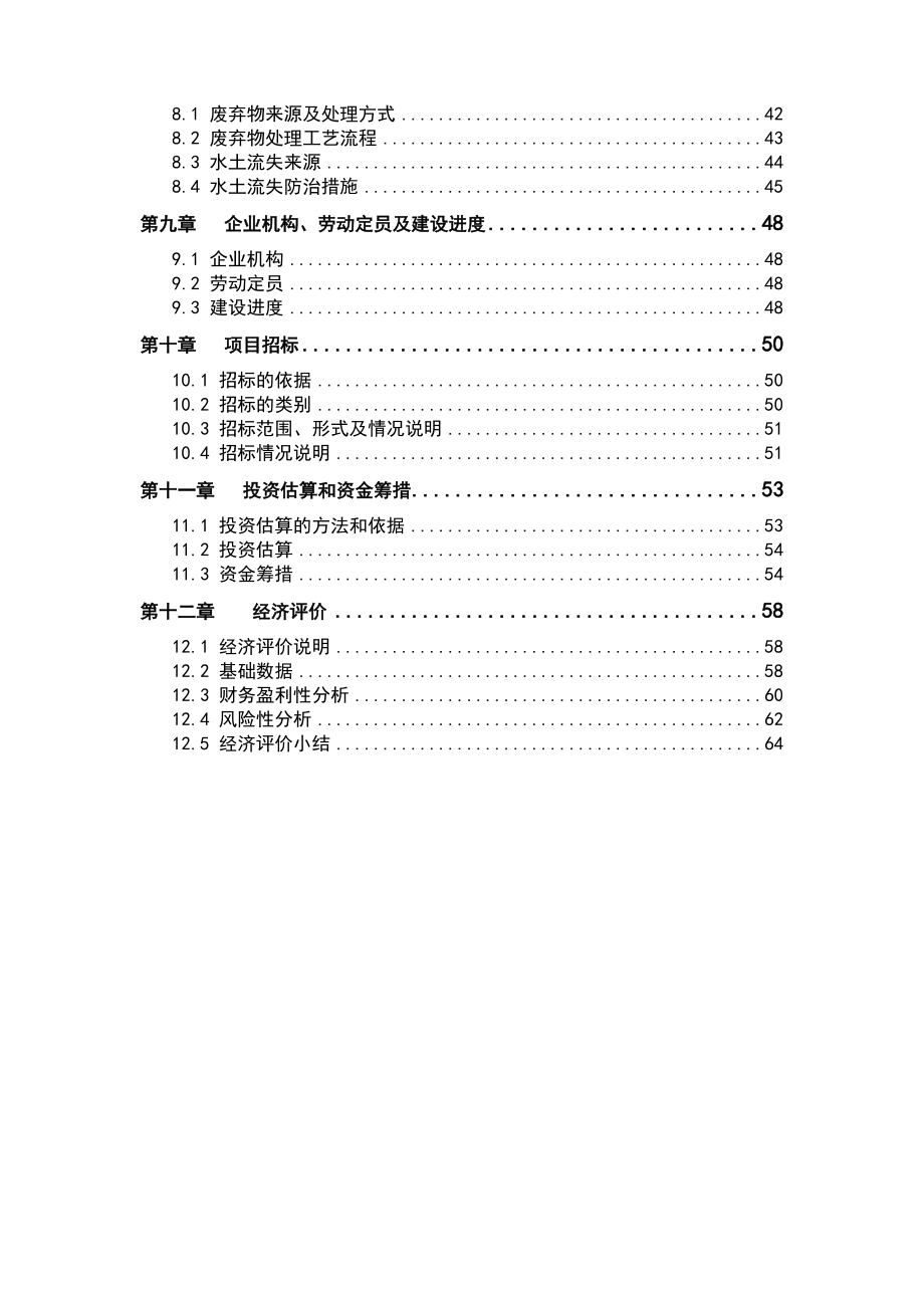 新建产800万m2建筑陶瓷生产线可行性研究报告19811.doc_第3页