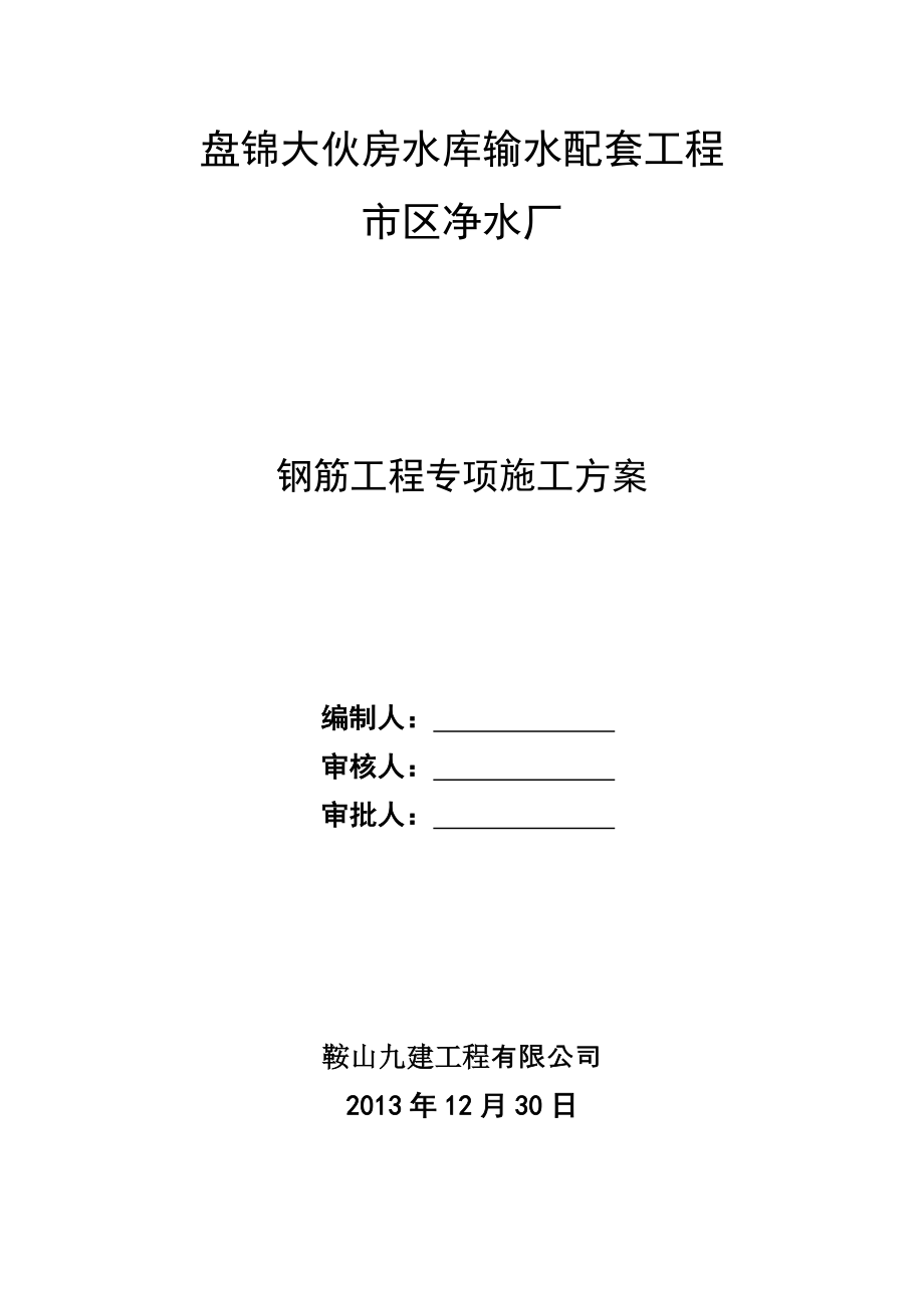 净水厂建筑节能施工方案.doc_第1页