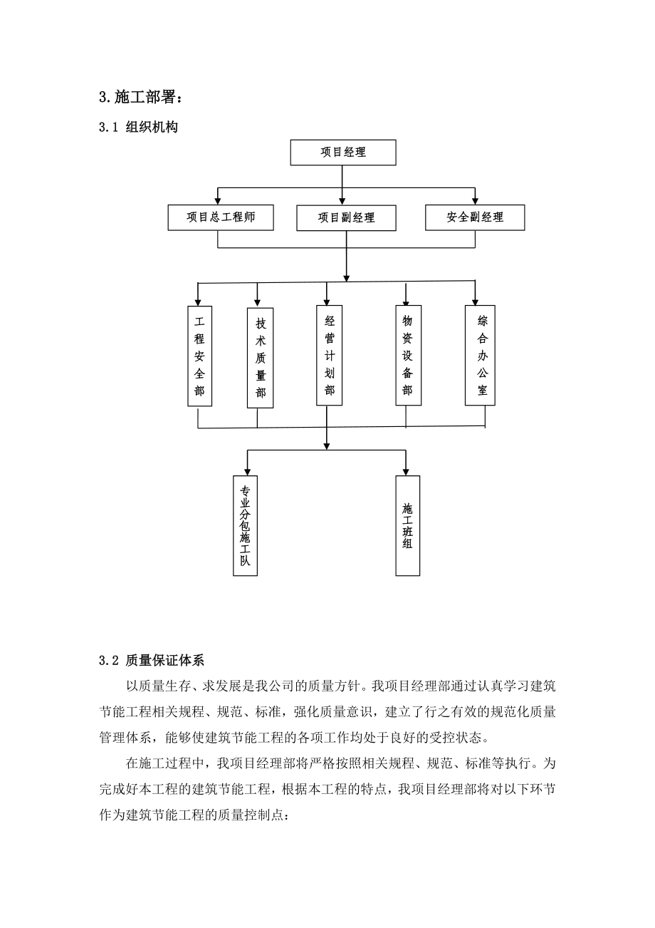 净水厂建筑节能施工方案.doc_第3页