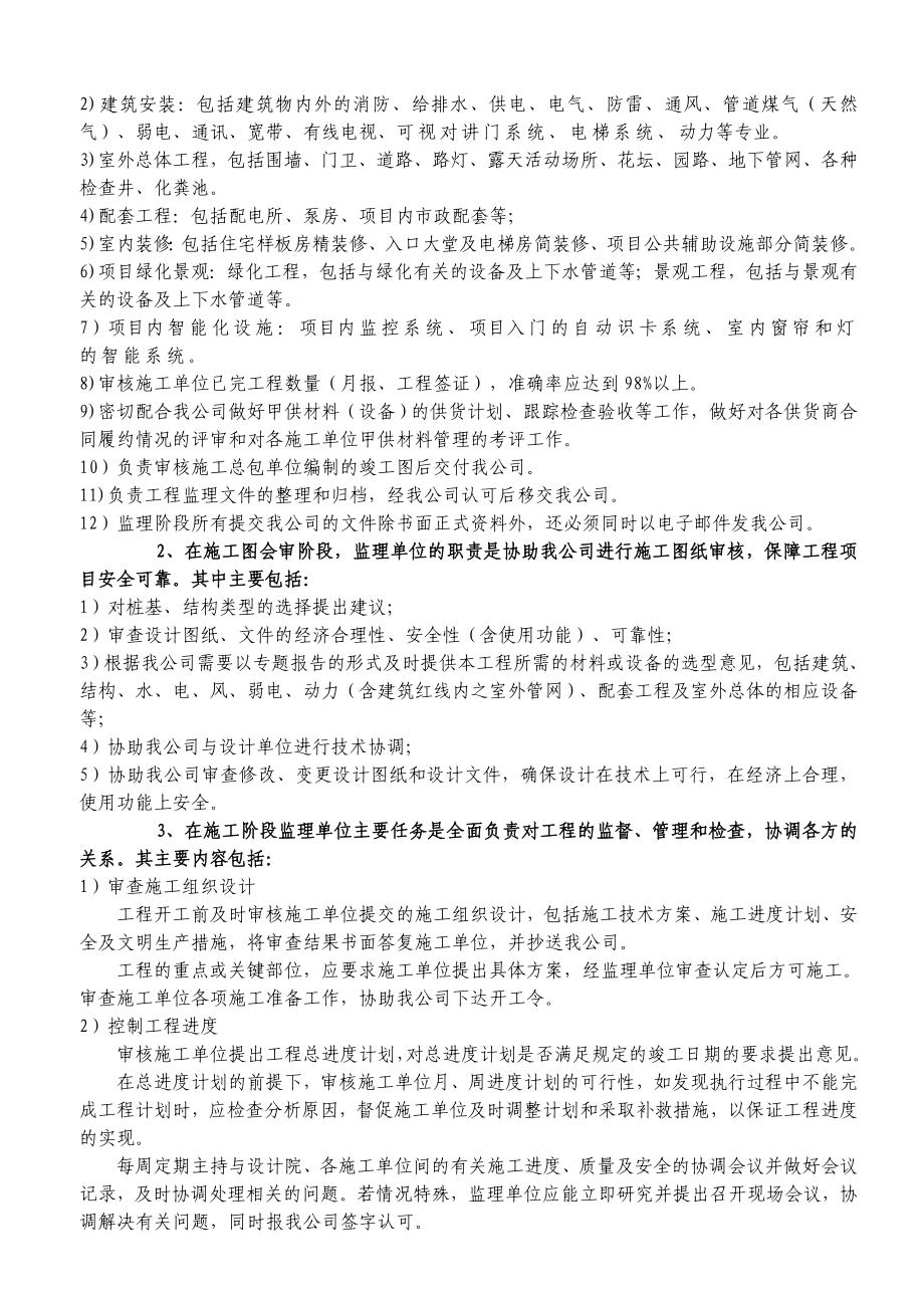 广场工程监理邀标文件.doc_第3页