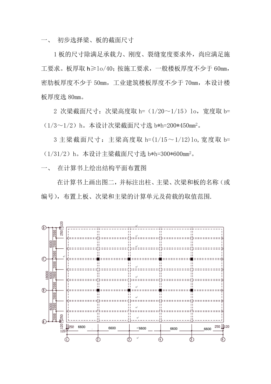 《钢筋混凝土》课程设计计划书0812.doc_第1页