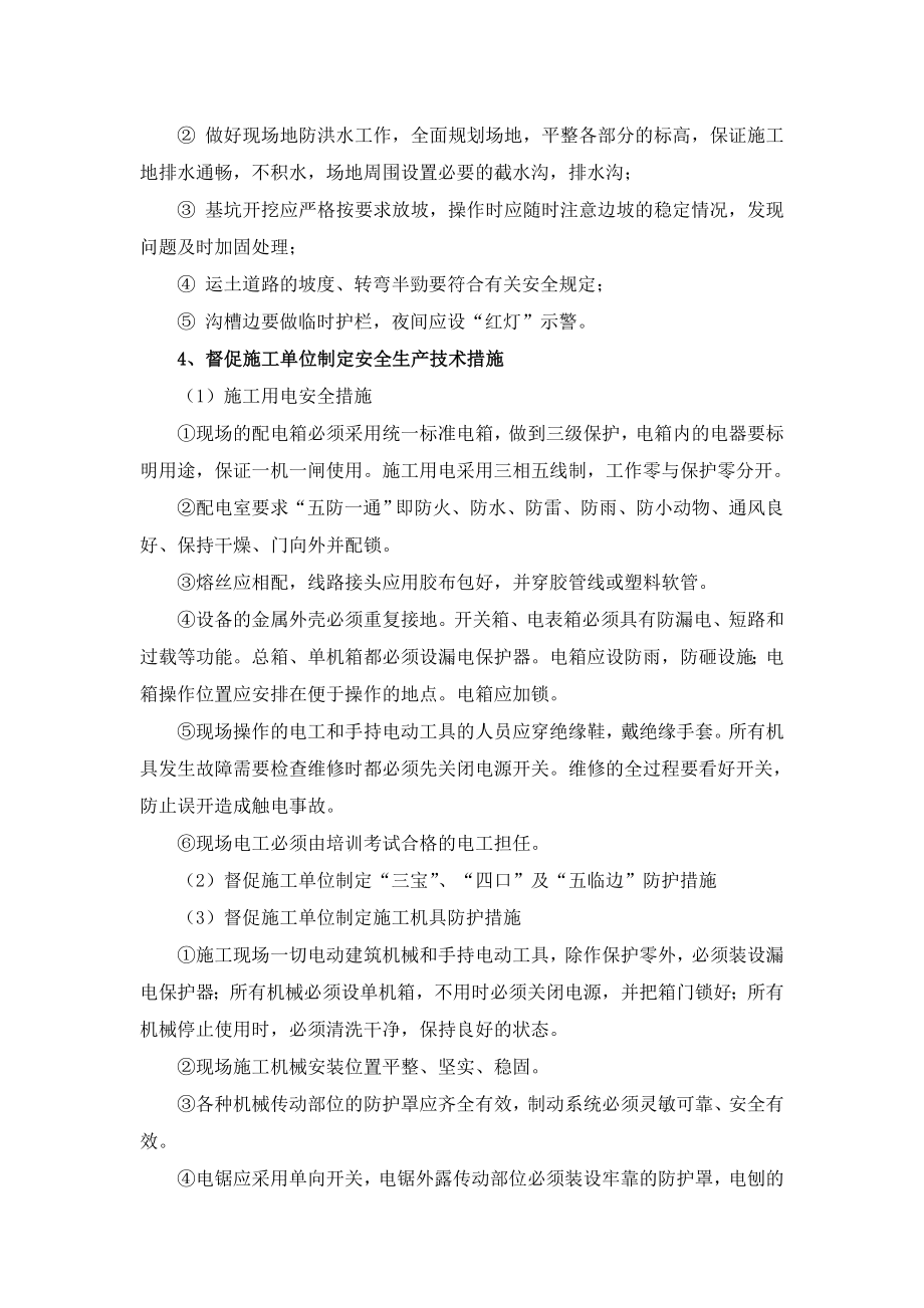 水厂安全生产、文明施工监理细则.doc_第2页