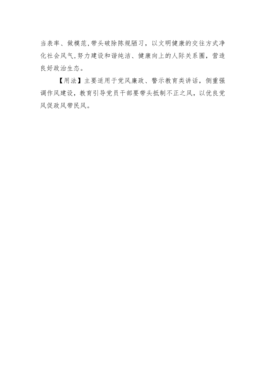 【写材料用典】我亦随人投数纸世情嫌简不嫌虚.docx_第2页