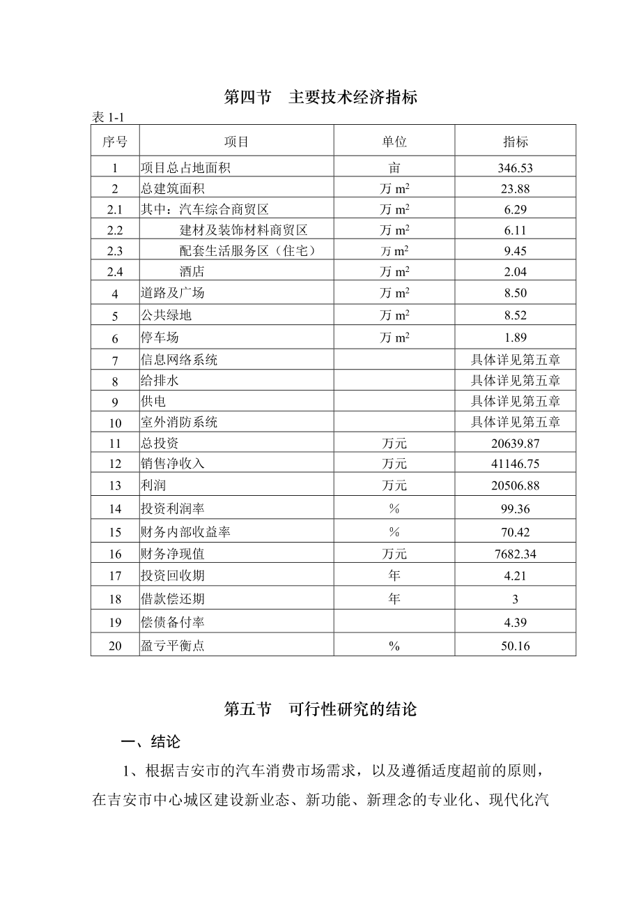 吉安汽车城建设项目可行性研究报告.doc_第3页