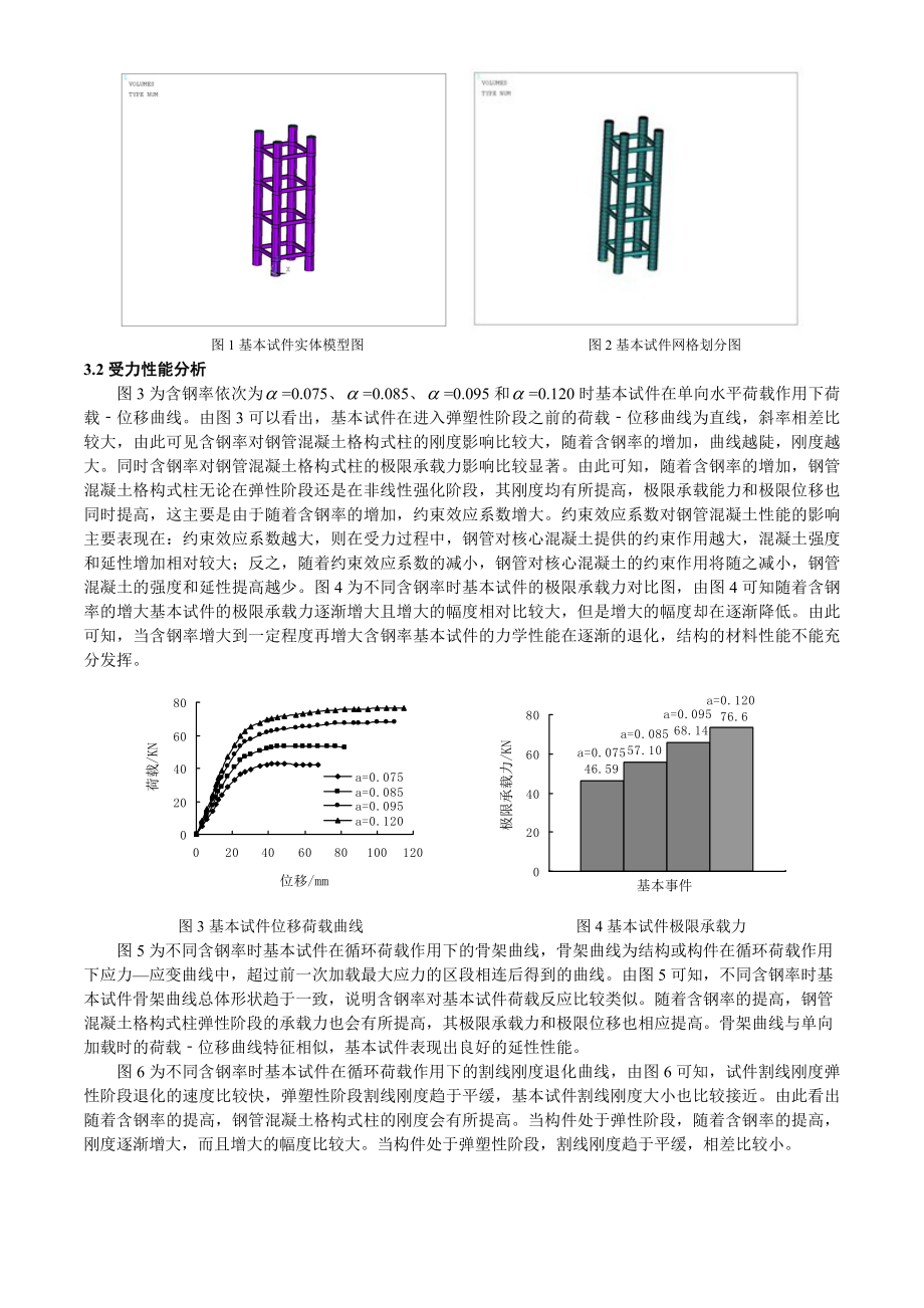 钢管混凝土格构式柱受力性能研究.doc_第3页