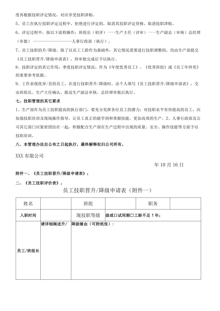 员工职级评定方案(含考评表).docx_第2页