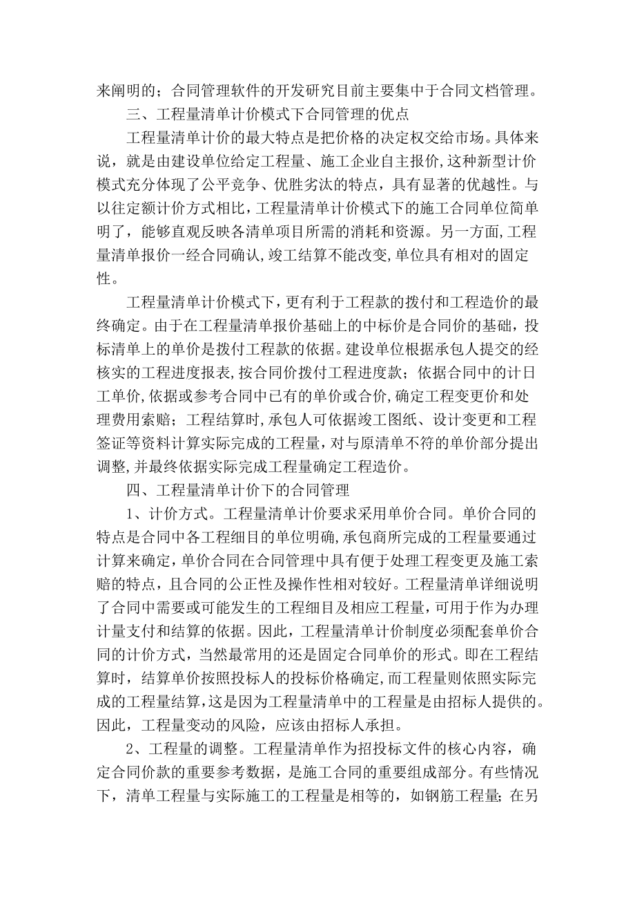 【精品】专业论文文献 工程量清单计价模式下施工合同管理研究.doc_第3页