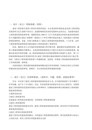 建筑工程管理毕业设计（论文）我国建设工程质量控制及监督管理进行分析和研究.doc