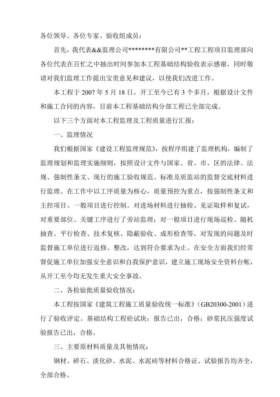 基础结构验收监理汇报材料.doc_第2页