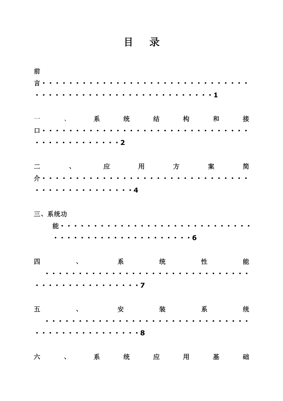 电话会议系统设计方案.doc_第2页