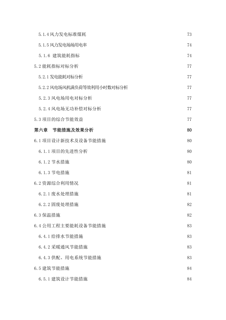 华能新能源鄂温克旗辉河风电场49.5MW风电项目节能评估报告.doc_第3页