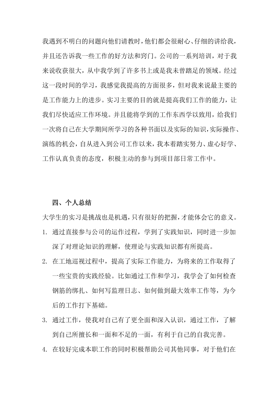 工程监理顶岗实习月总结.doc_第2页