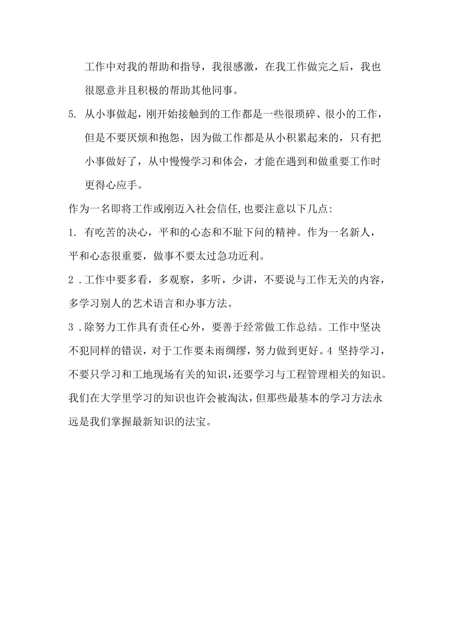 工程监理顶岗实习月总结.doc_第3页