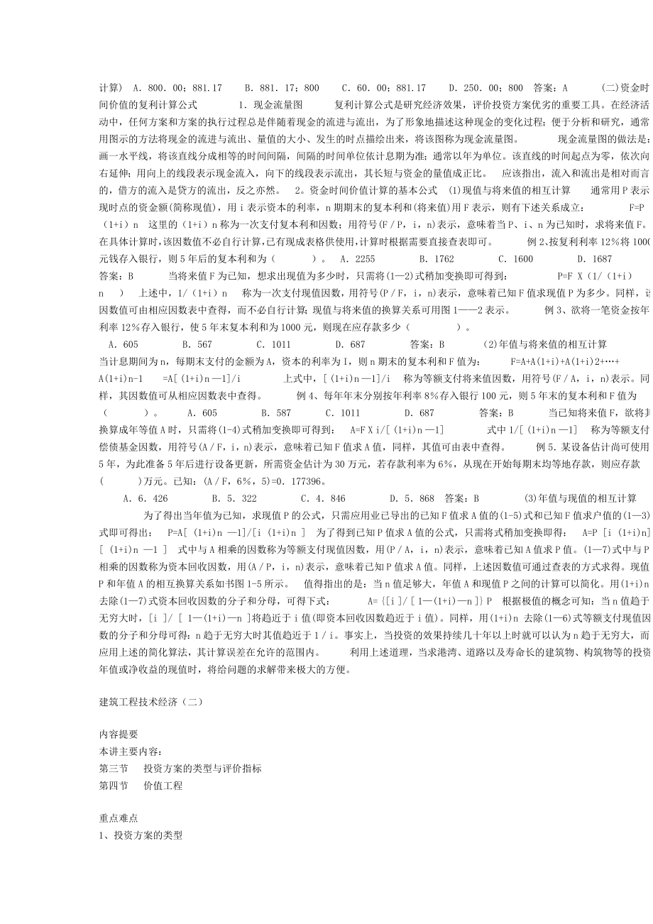 工程造价管理基础123.doc_第2页