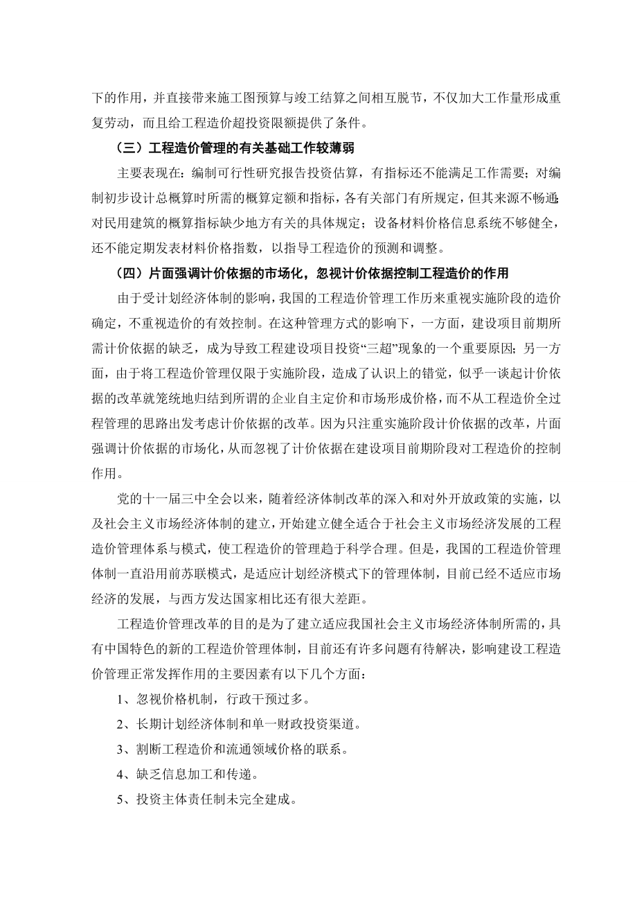 建筑工程造价控制与管理毕业论文.doc_第3页