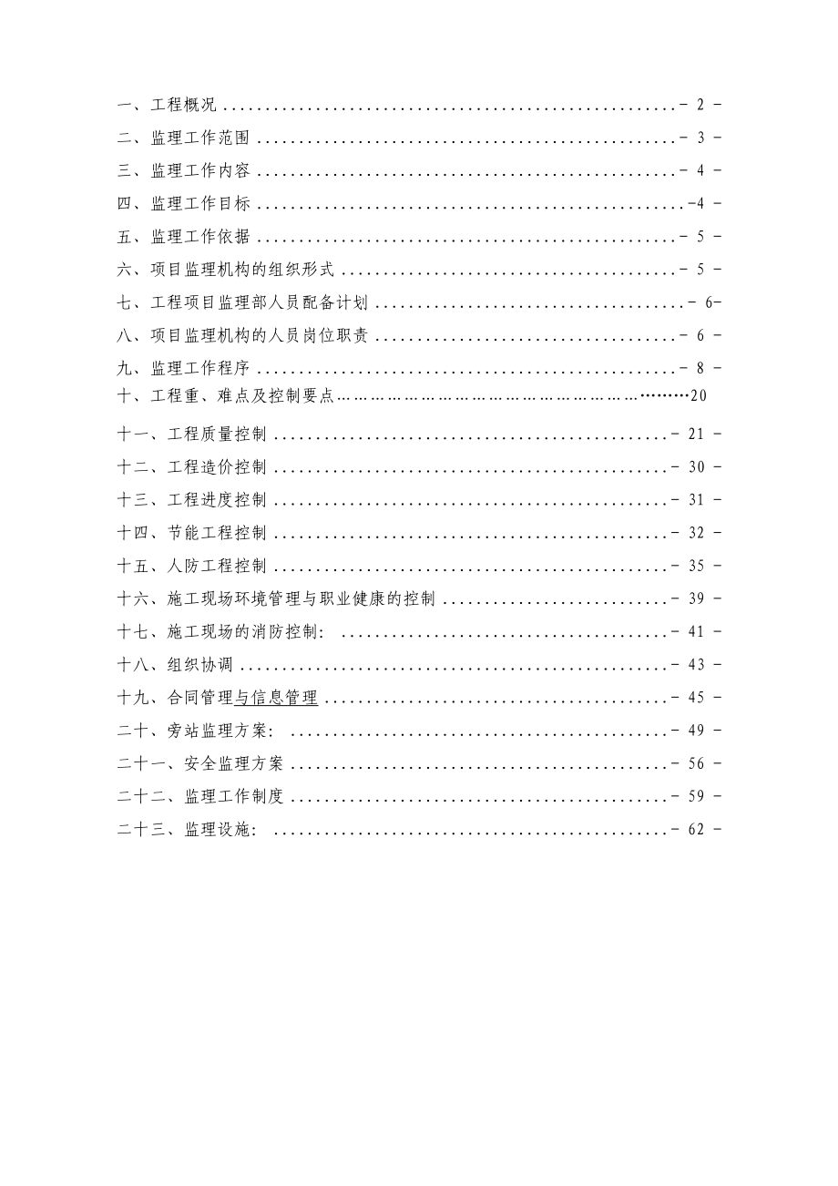 彩虹城工程监理规划.doc_第2页