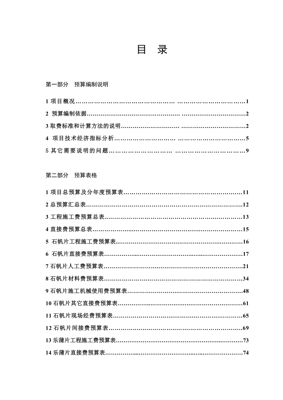 3万亩土地开发整理示范项目规划设计报告－预算书.doc_第3页