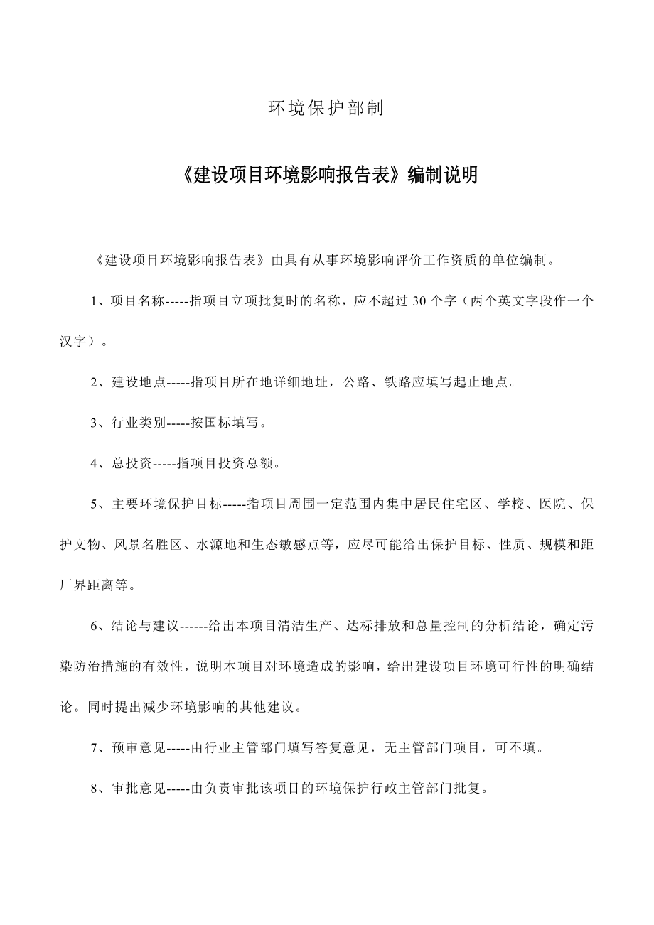 环境影响评价报告公示：湘鼎新材料新型建筑材料项目报批稿环评报告.doc_第2页