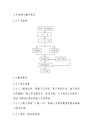 钢丝网骨架塑料复合管施工方案.doc