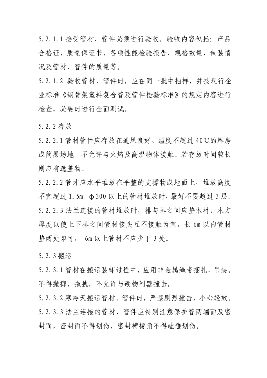 钢丝网骨架塑料复合管施工方案.doc_第2页