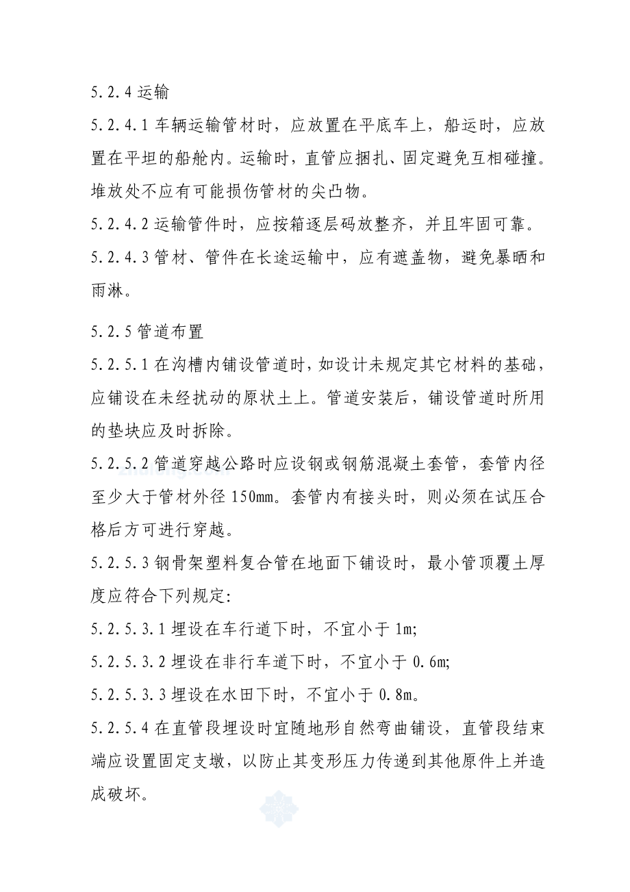 钢丝网骨架塑料复合管施工方案.doc_第3页