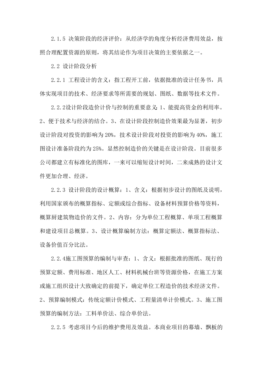 实例分析工程造价全过程控制措施.doc_第3页