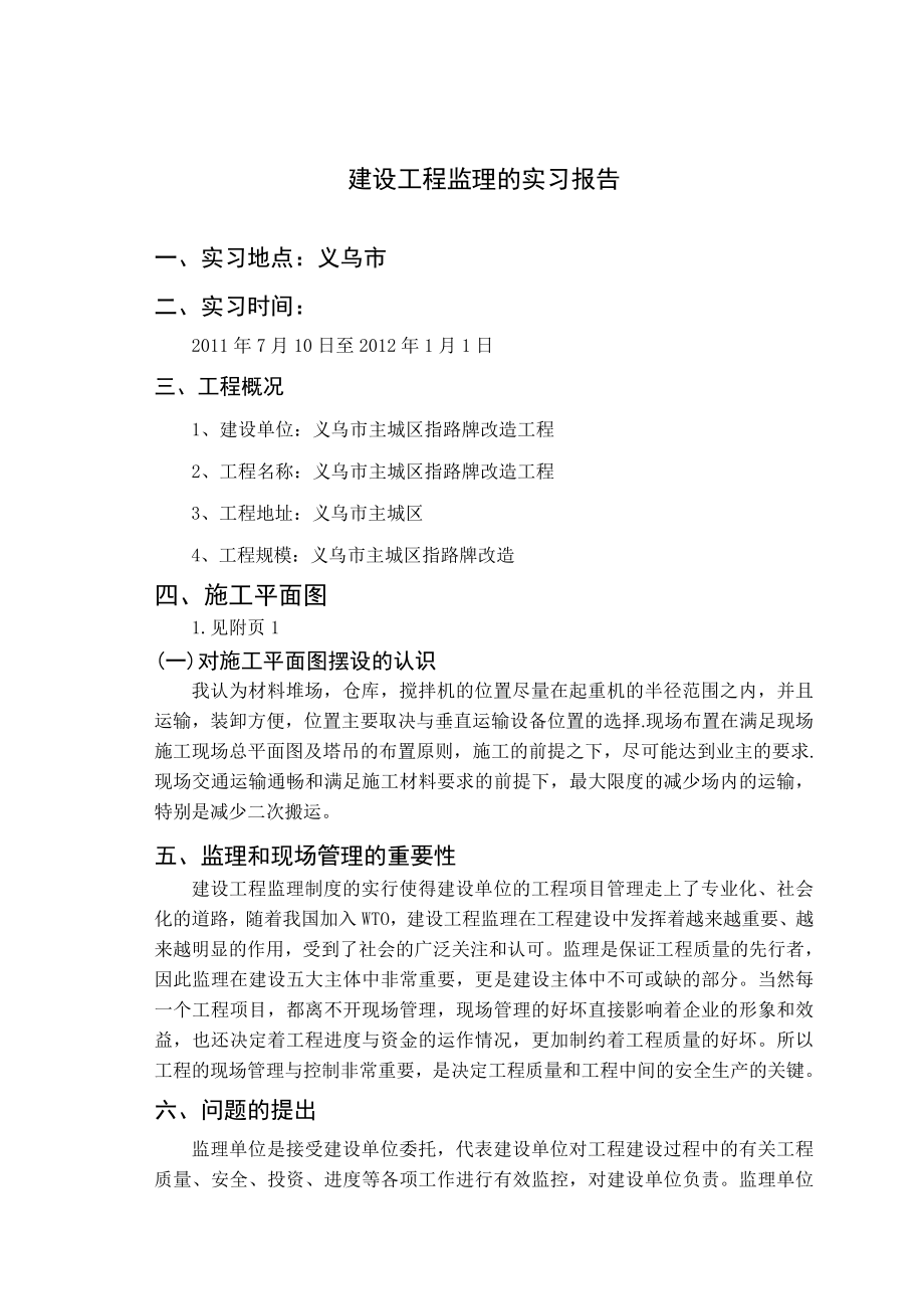 建设工程监理的实习报告.doc_第3页