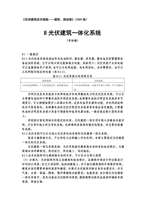 光伏建筑一体化系统.doc