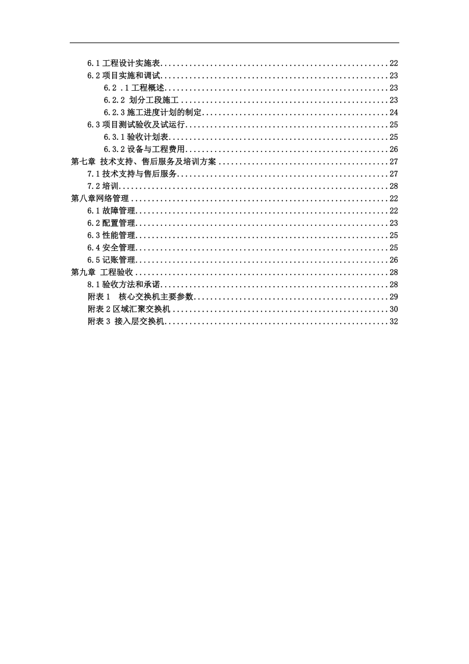 网络规划与建设系统集成投标书.doc_第3页