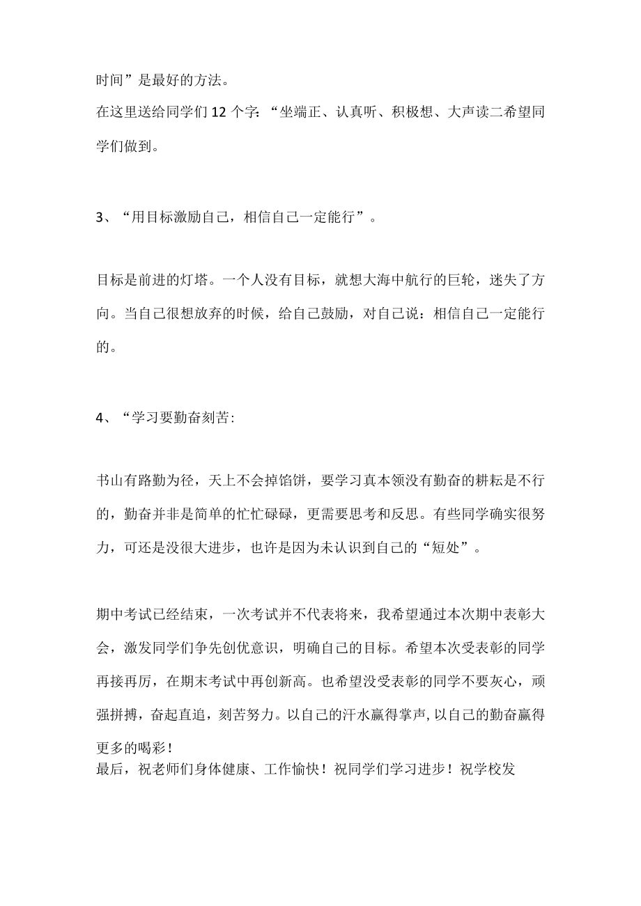 期中表彰大会班主任老师发言稿.docx_第2页