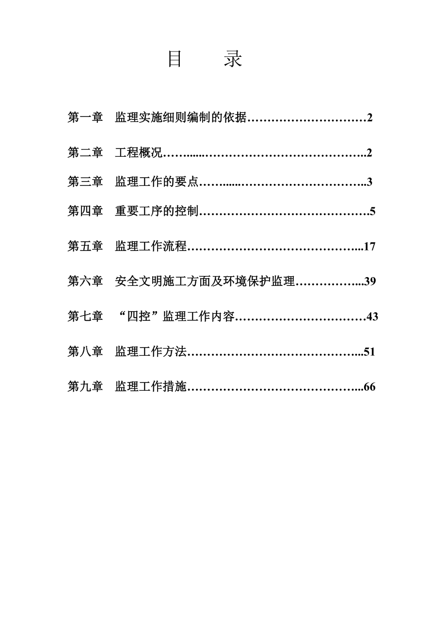 怡兴利护坡监理细则.doc_第2页