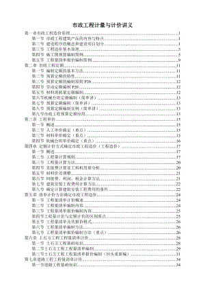 市政工程计量与计价讲义.doc