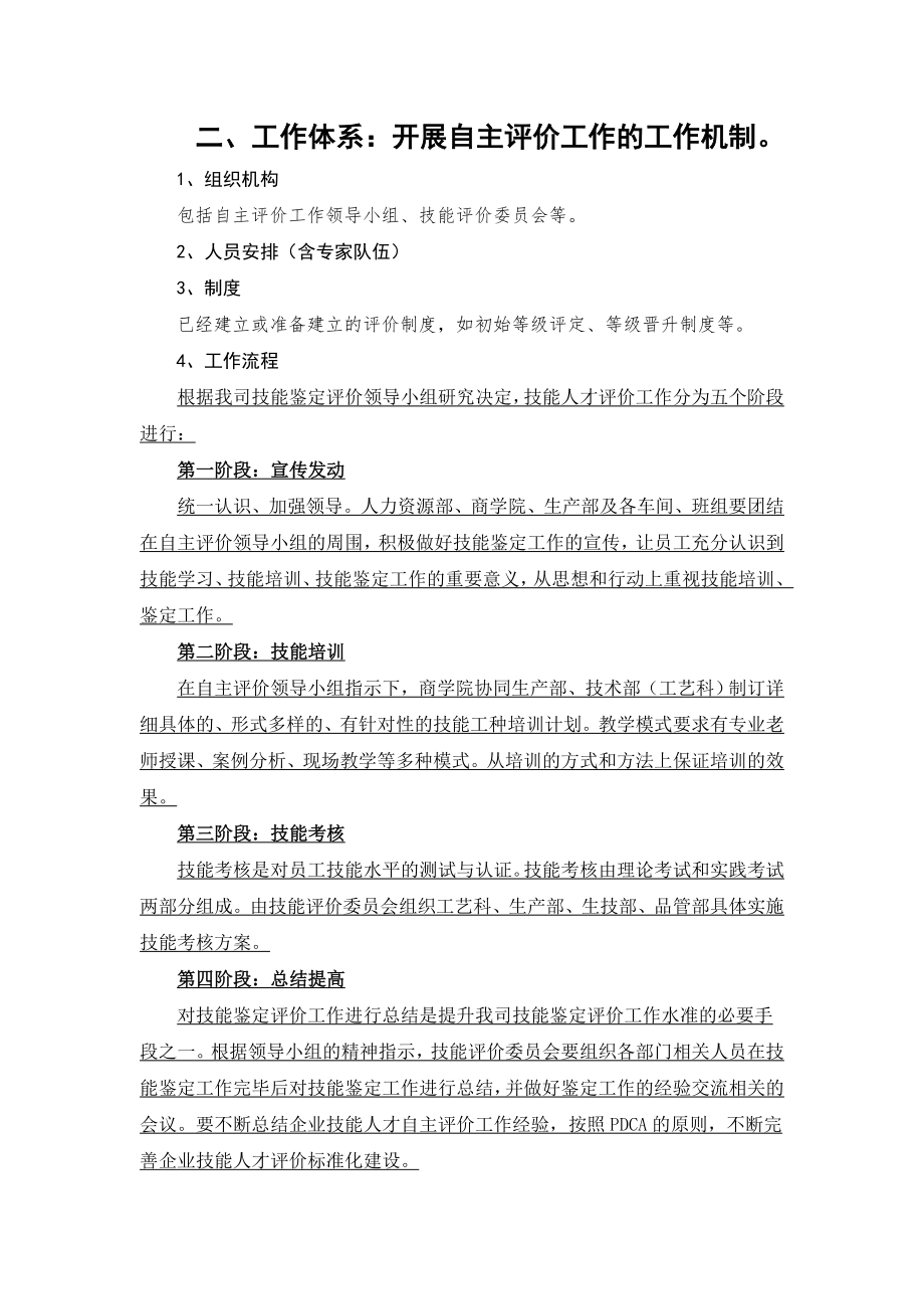 自主评价方案编制要求及模板最终.doc_第3页