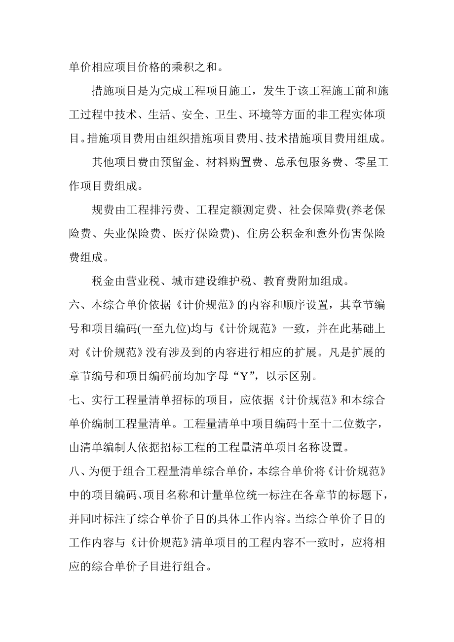 《河南省建设工程工程量清单综合单价()》B装饰装修工程.doc_第2页