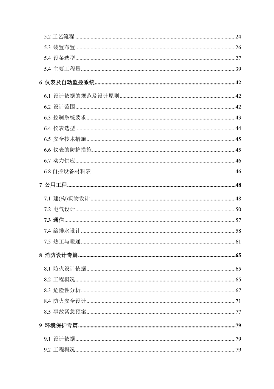 佛山市禅城区城北天然气加气站可行性研究报告(代初步设计).doc_第2页