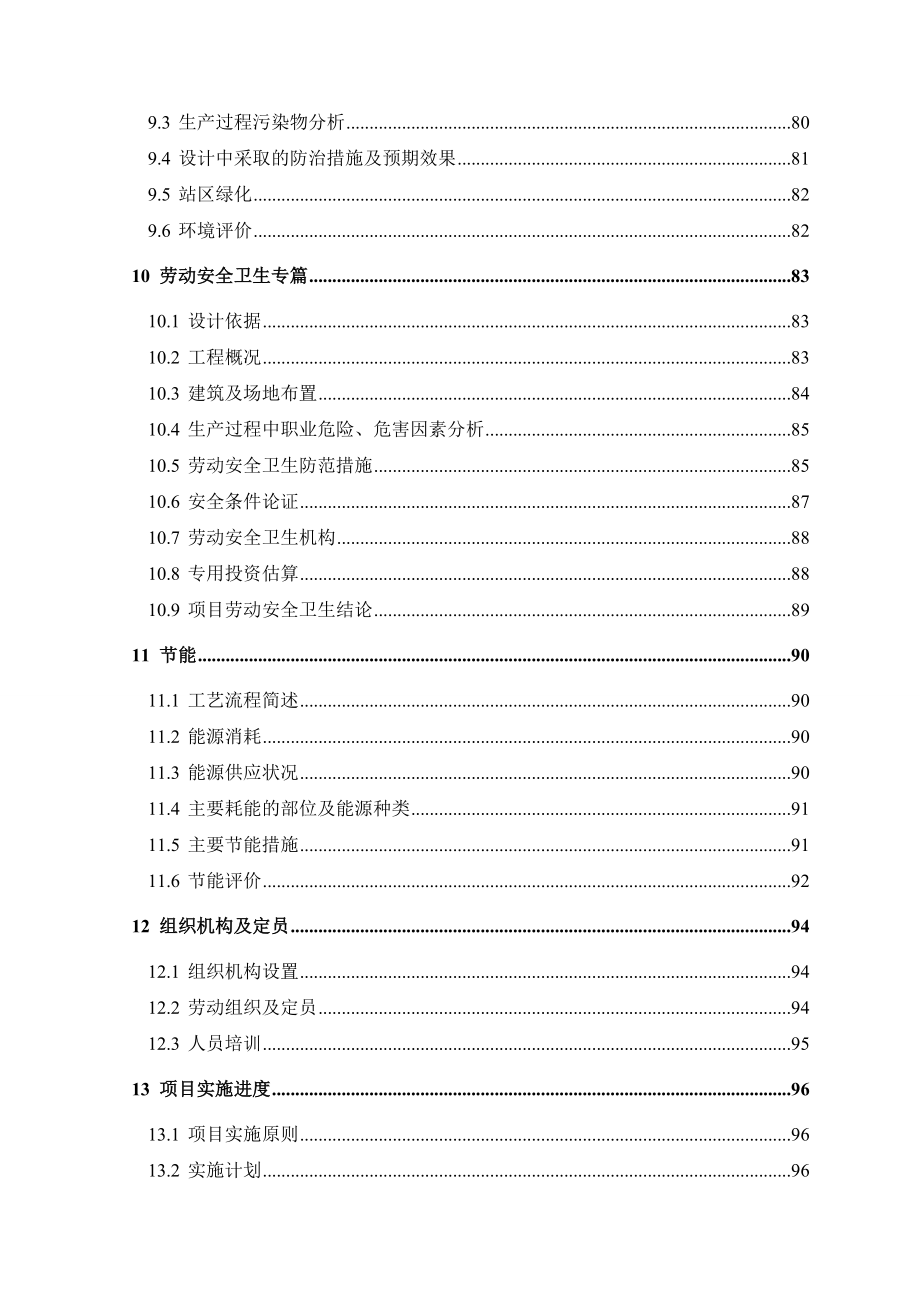 佛山市禅城区城北天然气加气站可行性研究报告(代初步设计).doc_第3页